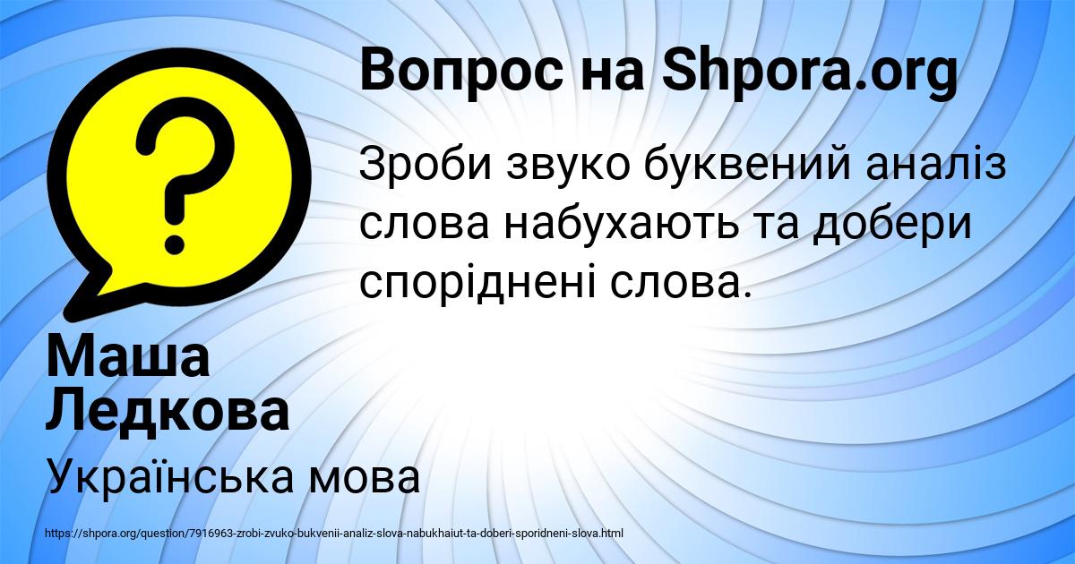 Картинка с текстом вопроса от пользователя Маша Ледкова