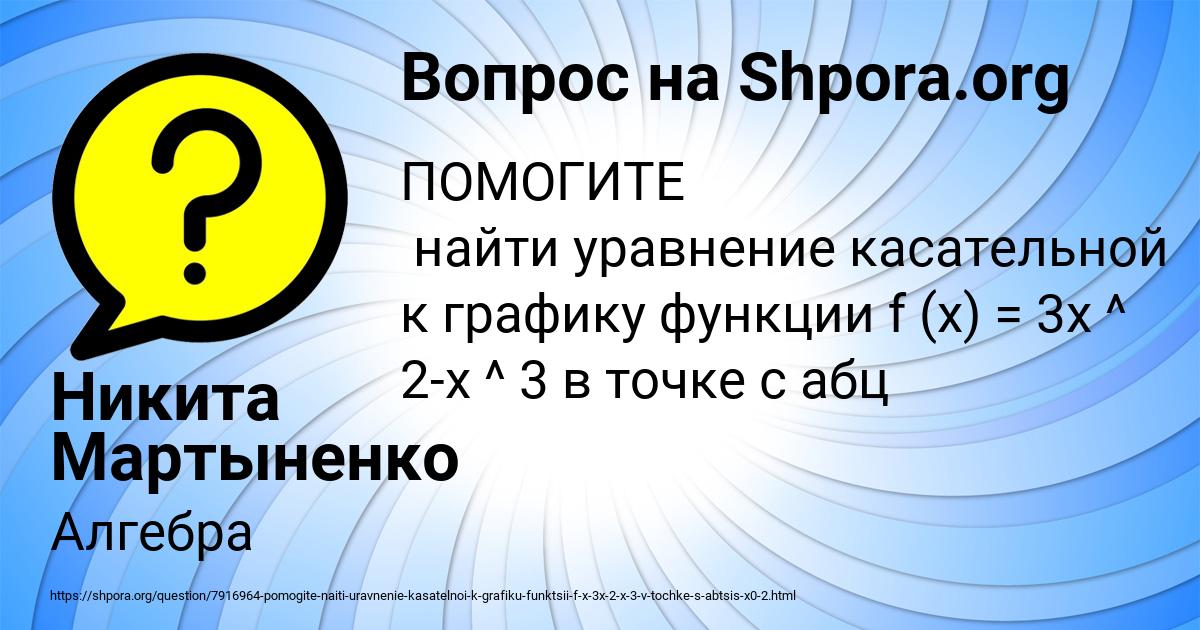 Картинка с текстом вопроса от пользователя Никита Мартыненко