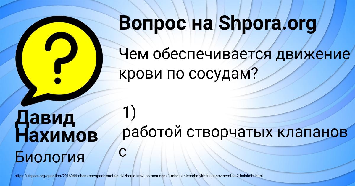 Картинка с текстом вопроса от пользователя Давид Нахимов