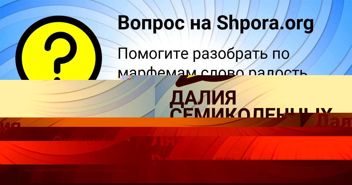 Картинка с текстом вопроса от пользователя ДАЛИЯ СЕМИКОЛЕННЫХ