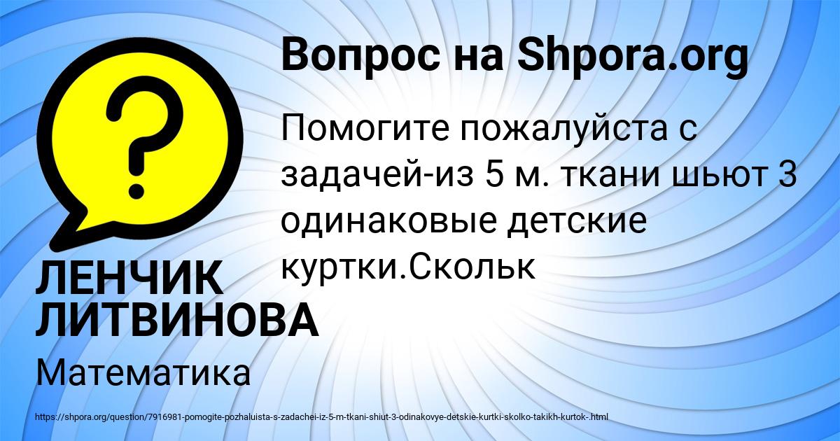 Картинка с текстом вопроса от пользователя ЛЕНЧИК ЛИТВИНОВА