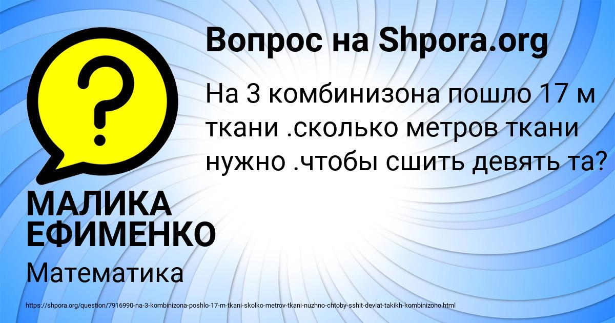 Картинка с текстом вопроса от пользователя МАЛИКА ЕФИМЕНКО