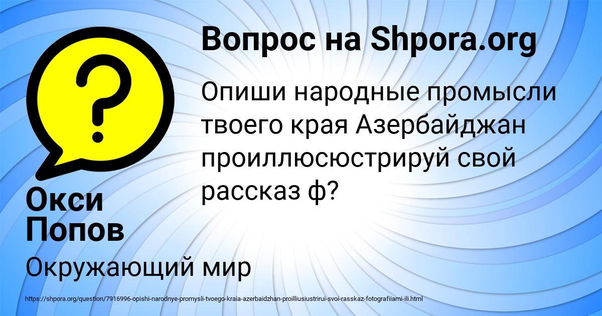 Картинка с текстом вопроса от пользователя Окси Попов