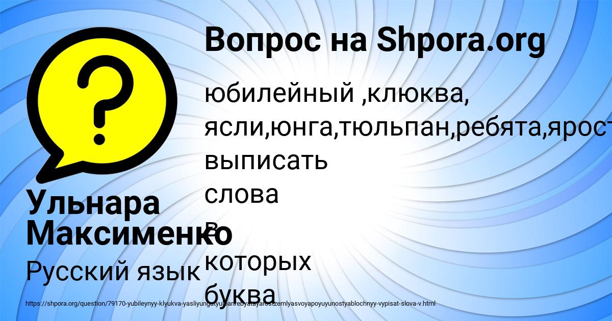 Картинка с текстом вопроса от пользователя Ульнара Максименко
