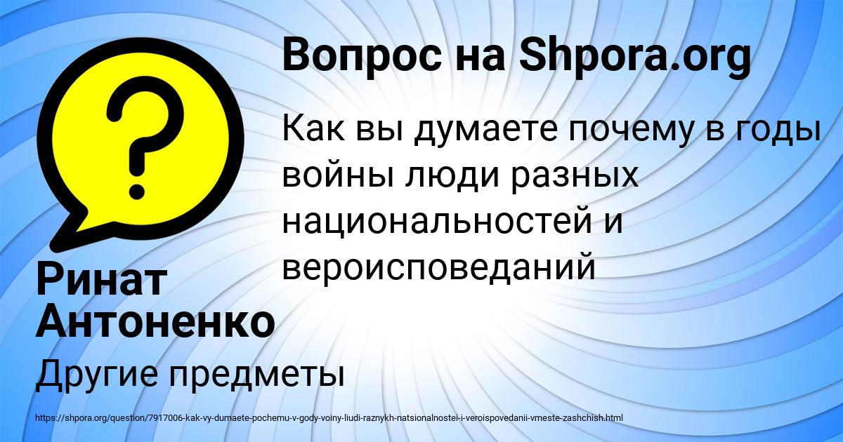 Картинка с текстом вопроса от пользователя Ринат Антоненко