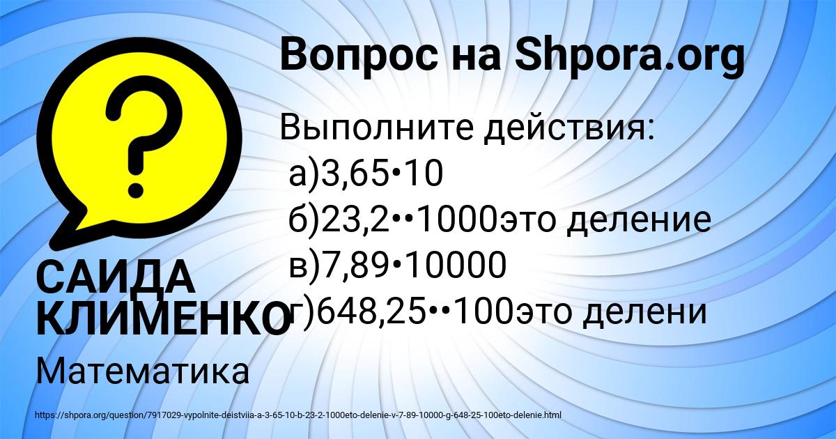 Картинка с текстом вопроса от пользователя САИДА КЛИМЕНКО