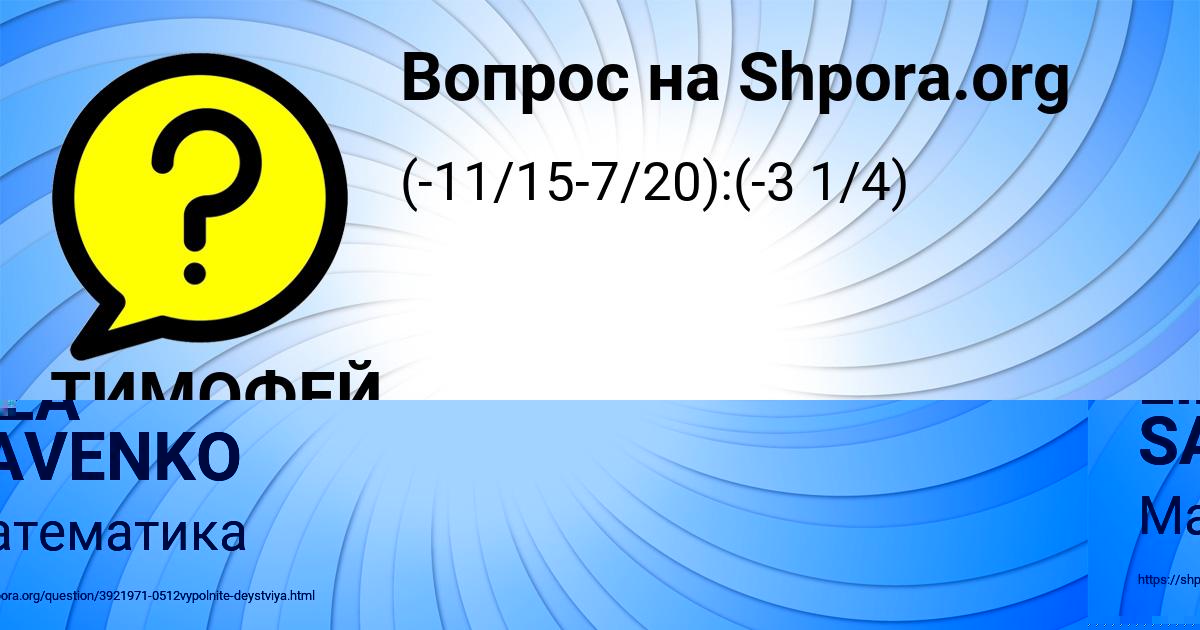 Картинка с текстом вопроса от пользователя ТИМОФЕЙ АСТАПЕНКО 