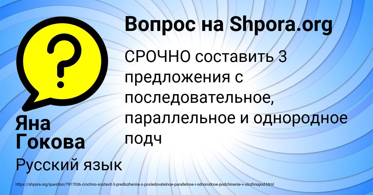 Картинка с текстом вопроса от пользователя Яна Гокова