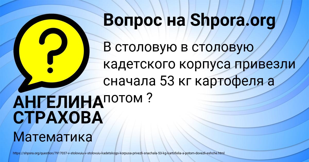 Картинка с текстом вопроса от пользователя АНГЕЛИНА СТРАХОВА