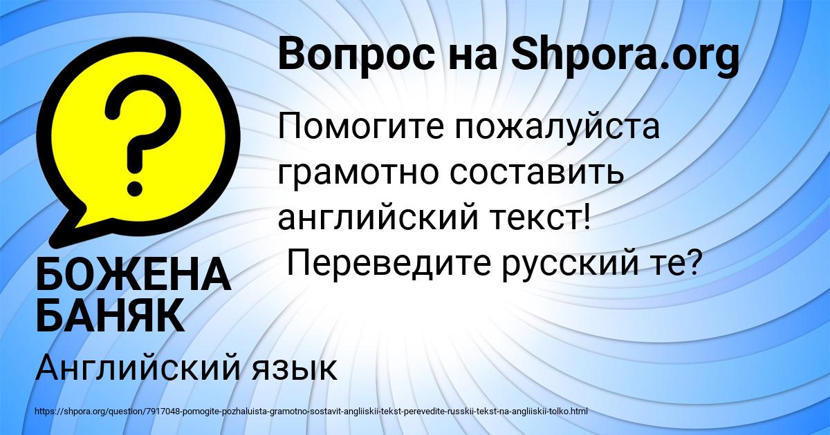 Картинка с текстом вопроса от пользователя БОЖЕНА БАНЯК