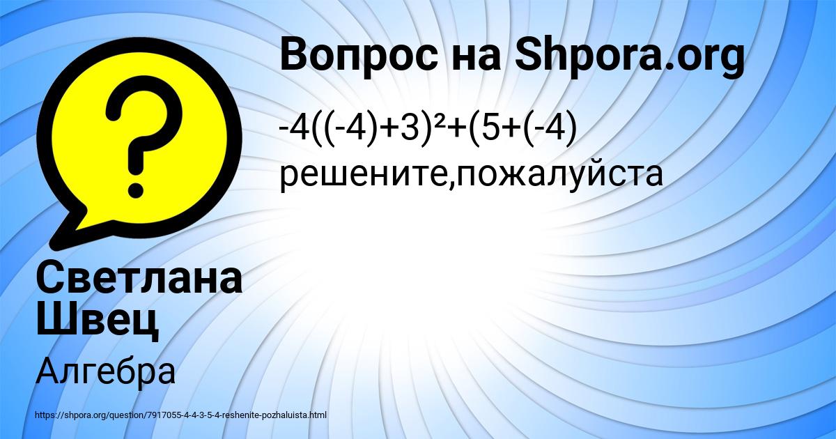 Картинка с текстом вопроса от пользователя Светлана Швец