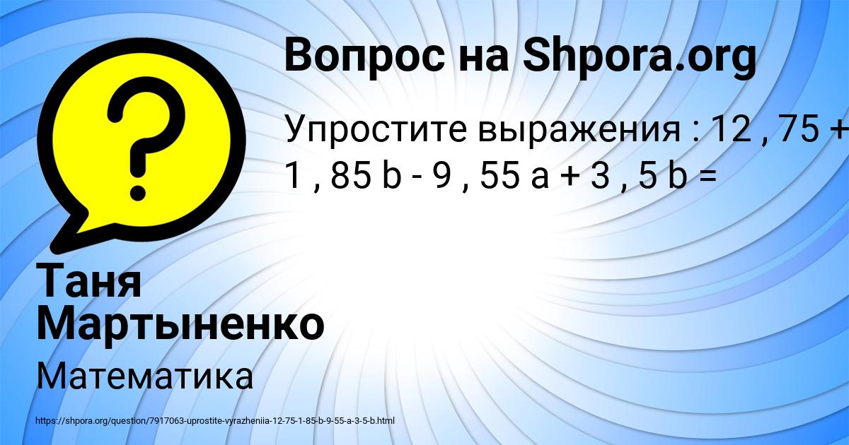 Картинка с текстом вопроса от пользователя Таня Мартыненко
