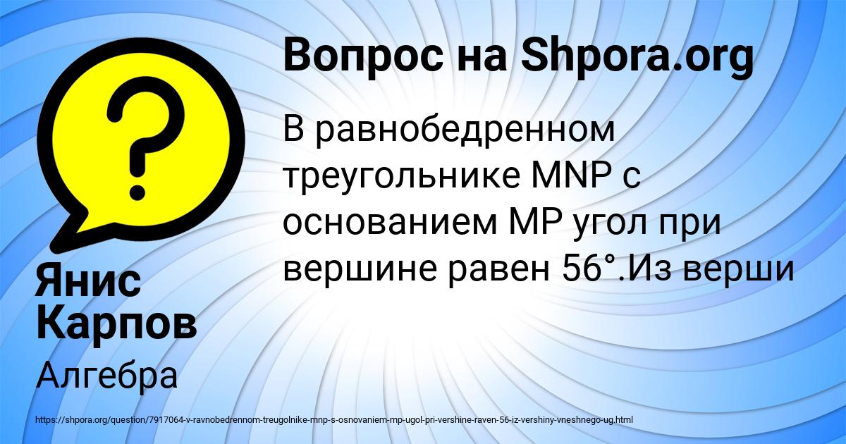 Картинка с текстом вопроса от пользователя Янис Карпов