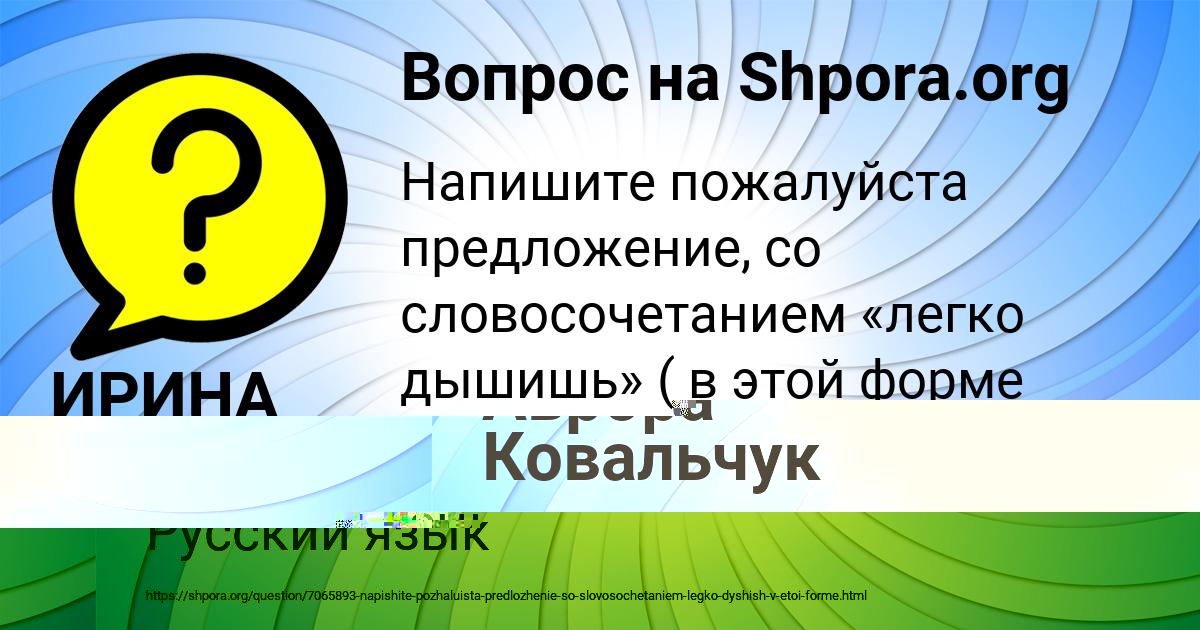 Картинка с текстом вопроса от пользователя Аврора Ковальчук