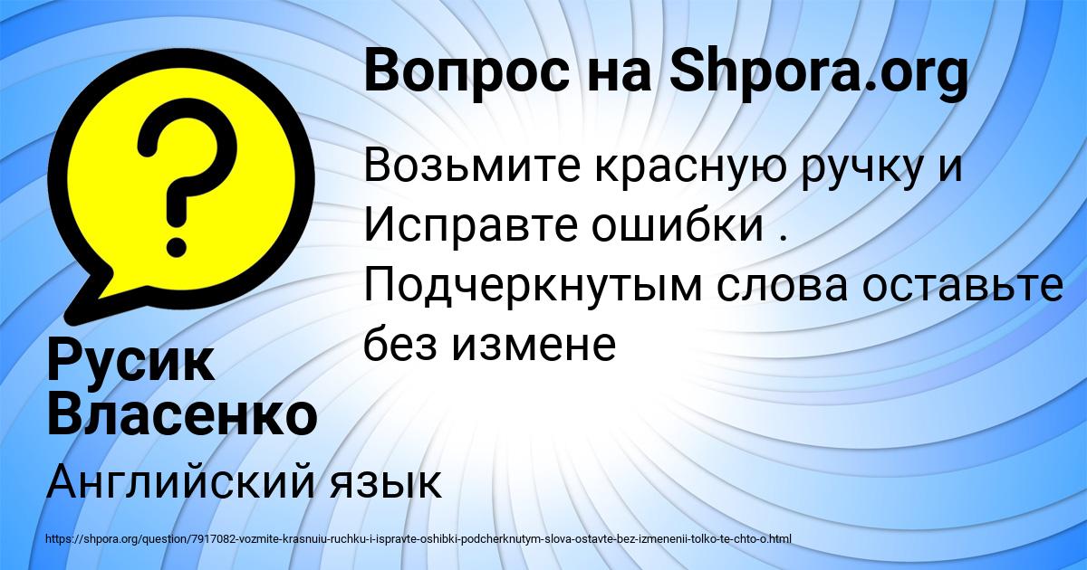 Картинка с текстом вопроса от пользователя Русик Власенко