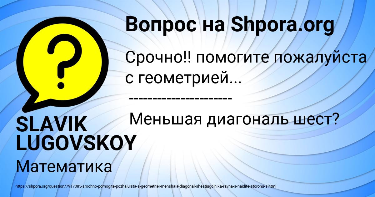 Картинка с текстом вопроса от пользователя SLAVIK LUGOVSKOY