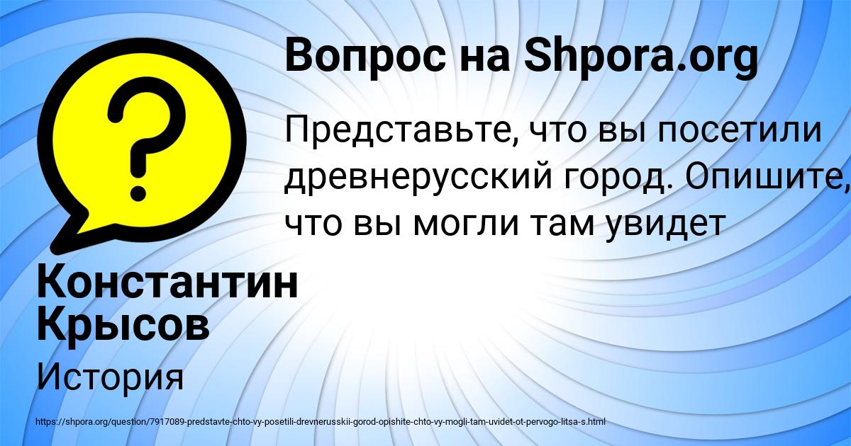 Картинка с текстом вопроса от пользователя Константин Крысов