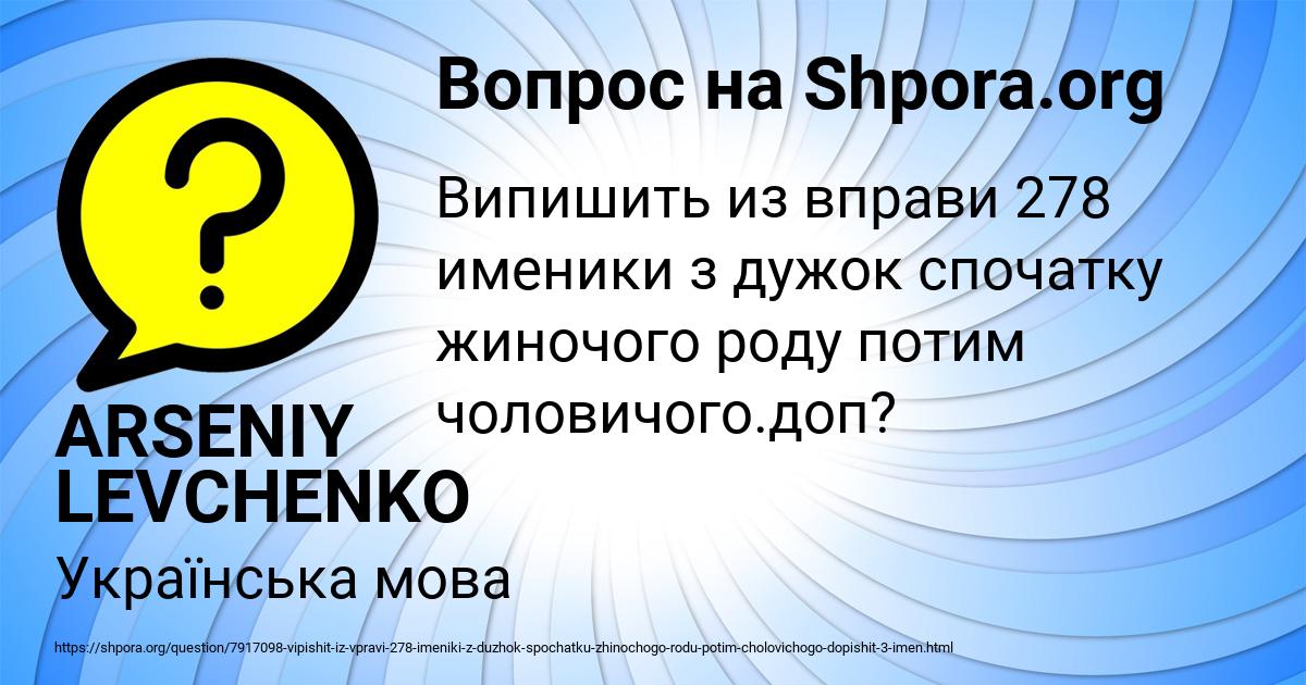 Картинка с текстом вопроса от пользователя ARSENIY LEVCHENKO