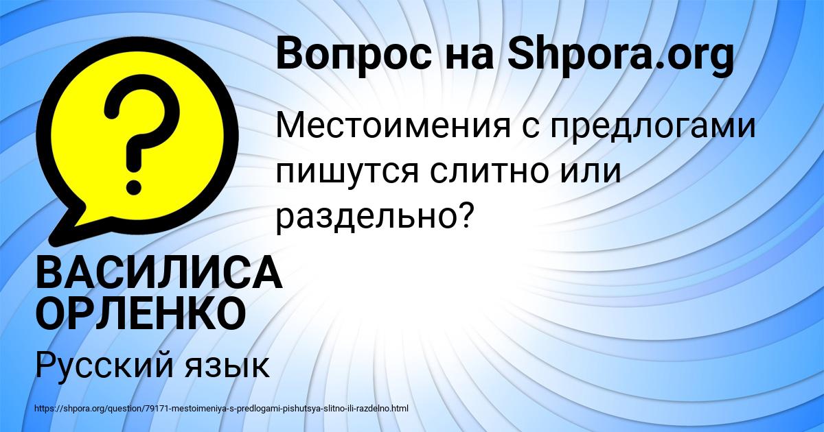Картинка с текстом вопроса от пользователя ВАСИЛИСА ОРЛЕНКО