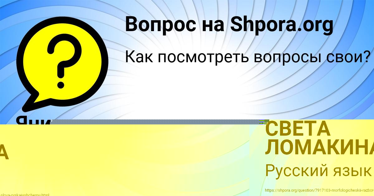 Картинка с текстом вопроса от пользователя СВЕТА ЛОМАКИНА