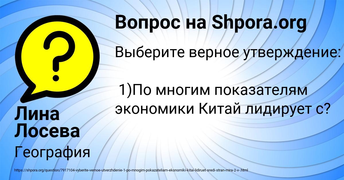 Картинка с текстом вопроса от пользователя Лина Лосева