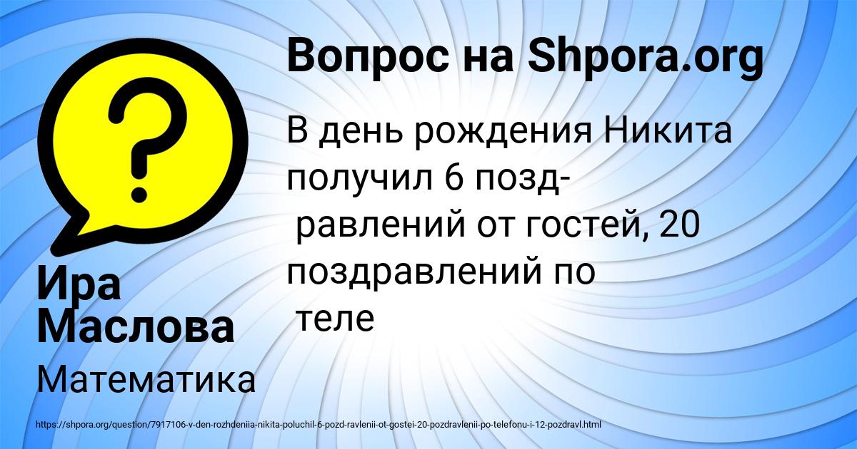 Картинка с текстом вопроса от пользователя Ира Маслова