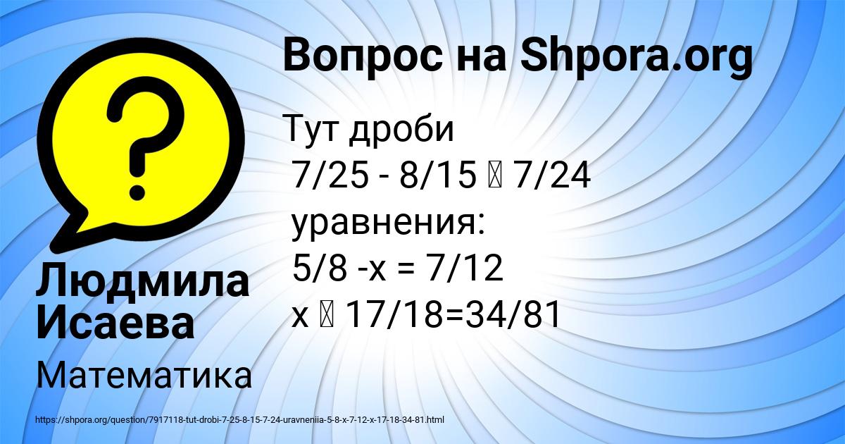 Картинка с текстом вопроса от пользователя Людмила Исаева
