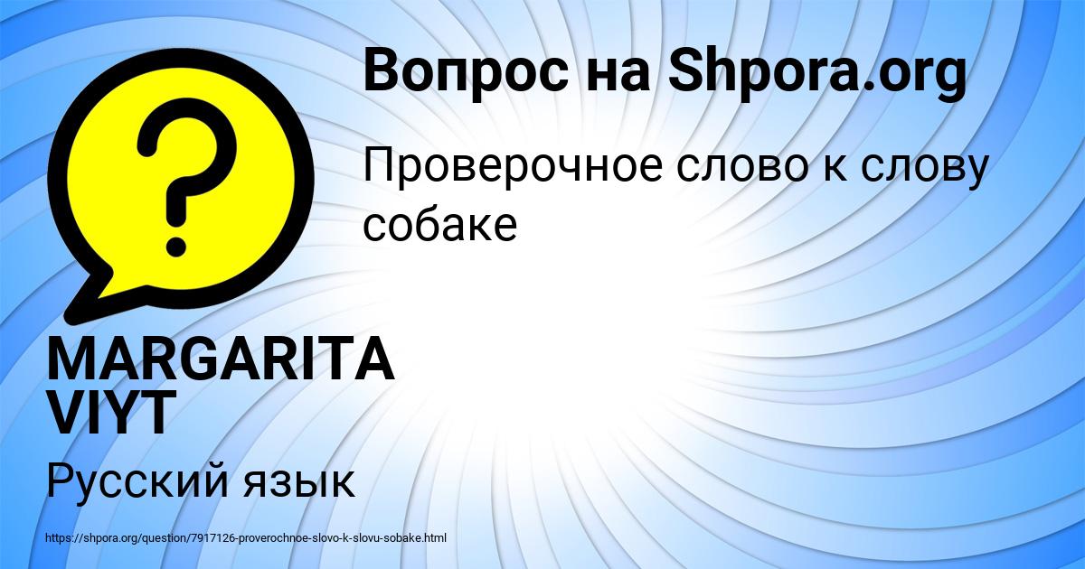 Картинка с текстом вопроса от пользователя MARGARITA VIYT