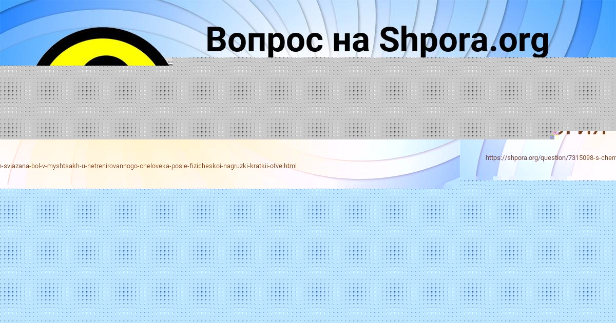 Картинка с текстом вопроса от пользователя Захар Медвидь