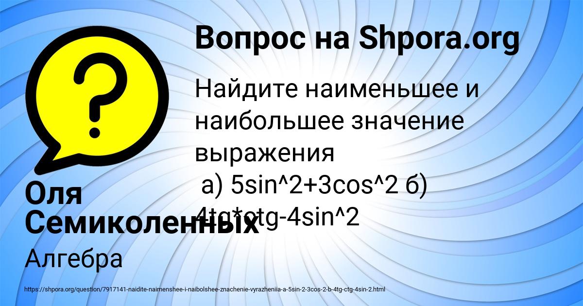 Картинка с текстом вопроса от пользователя Оля Семиколенных