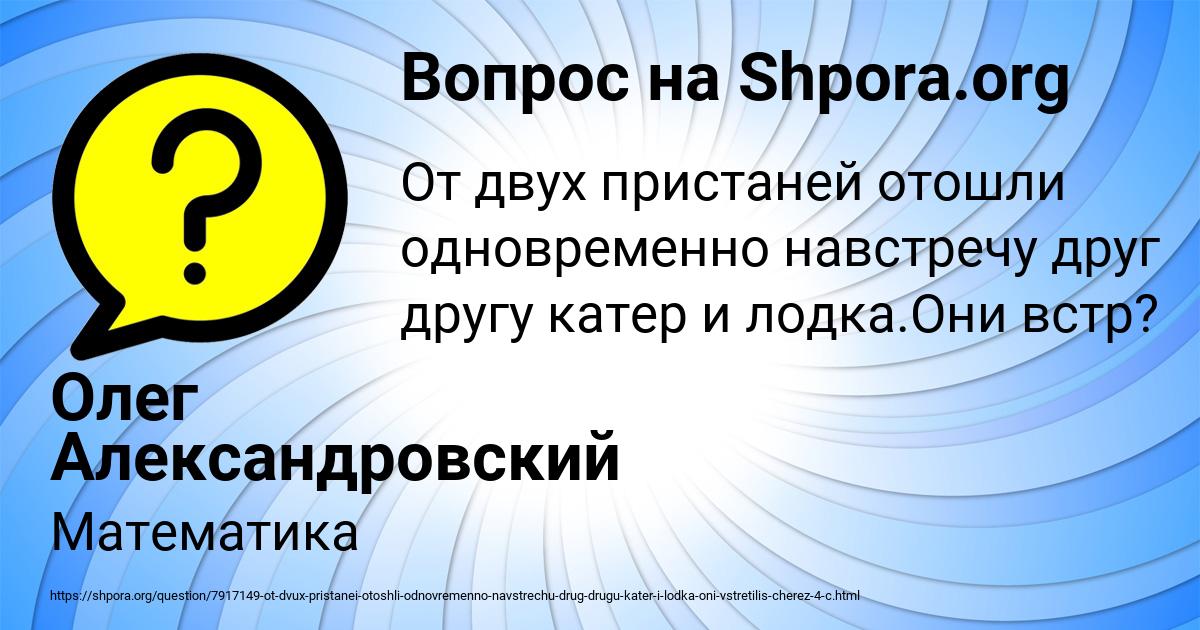 Картинка с текстом вопроса от пользователя Олег Александровский