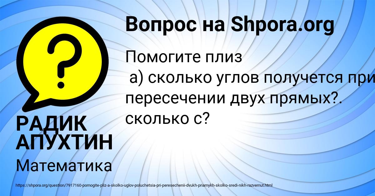 Картинка с текстом вопроса от пользователя РАДИК АПУХТИН