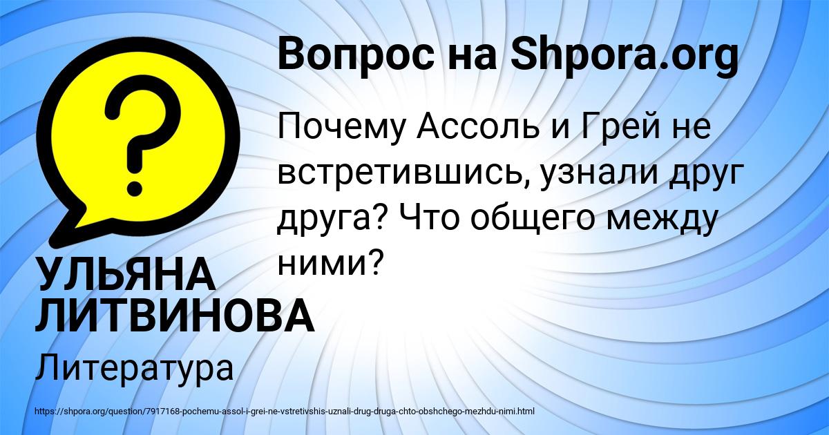 Картинка с текстом вопроса от пользователя УЛЬЯНА ЛИТВИНОВА