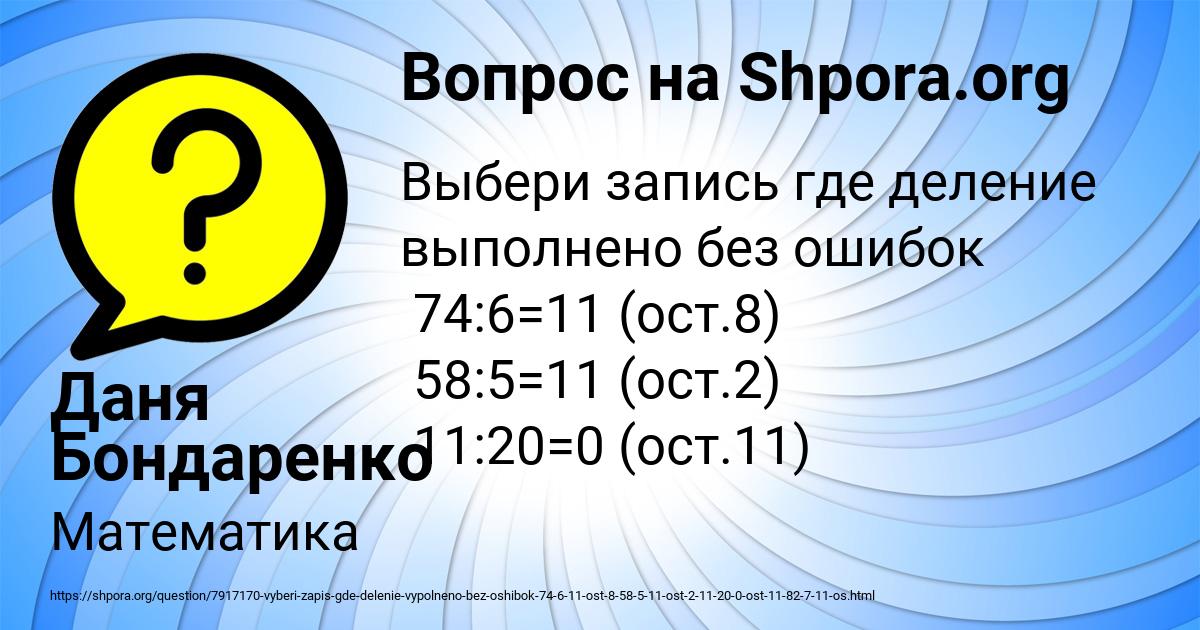 Картинка с текстом вопроса от пользователя Даня Бондаренко