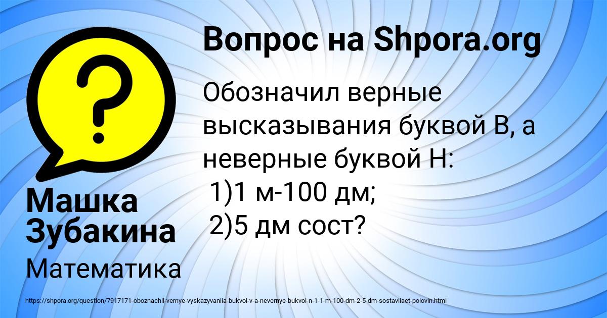 Картинка с текстом вопроса от пользователя Машка Зубакина