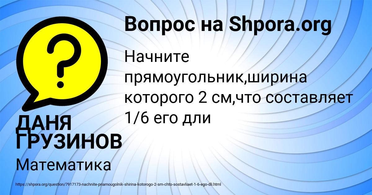 Картинка с текстом вопроса от пользователя ДАНЯ ГРУЗИНОВ