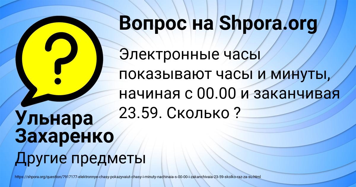 Картинка с текстом вопроса от пользователя Ульнара Захаренко