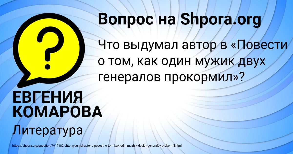 Картинка с текстом вопроса от пользователя ЕВГЕНИЯ КОМАРОВА