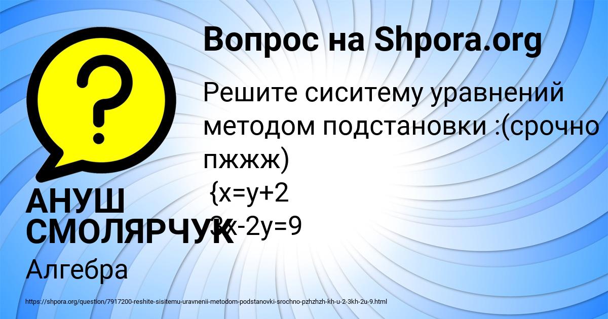 Картинка с текстом вопроса от пользователя АНУШ СМОЛЯРЧУК