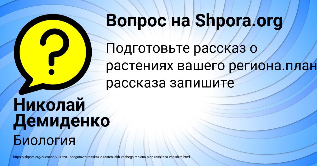 Картинка с текстом вопроса от пользователя Николай Демиденко