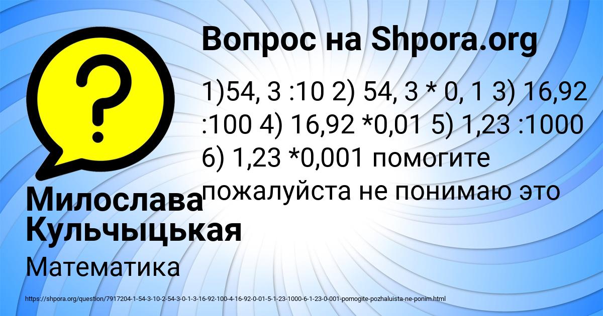 Картинка с текстом вопроса от пользователя Милослава Кульчыцькая