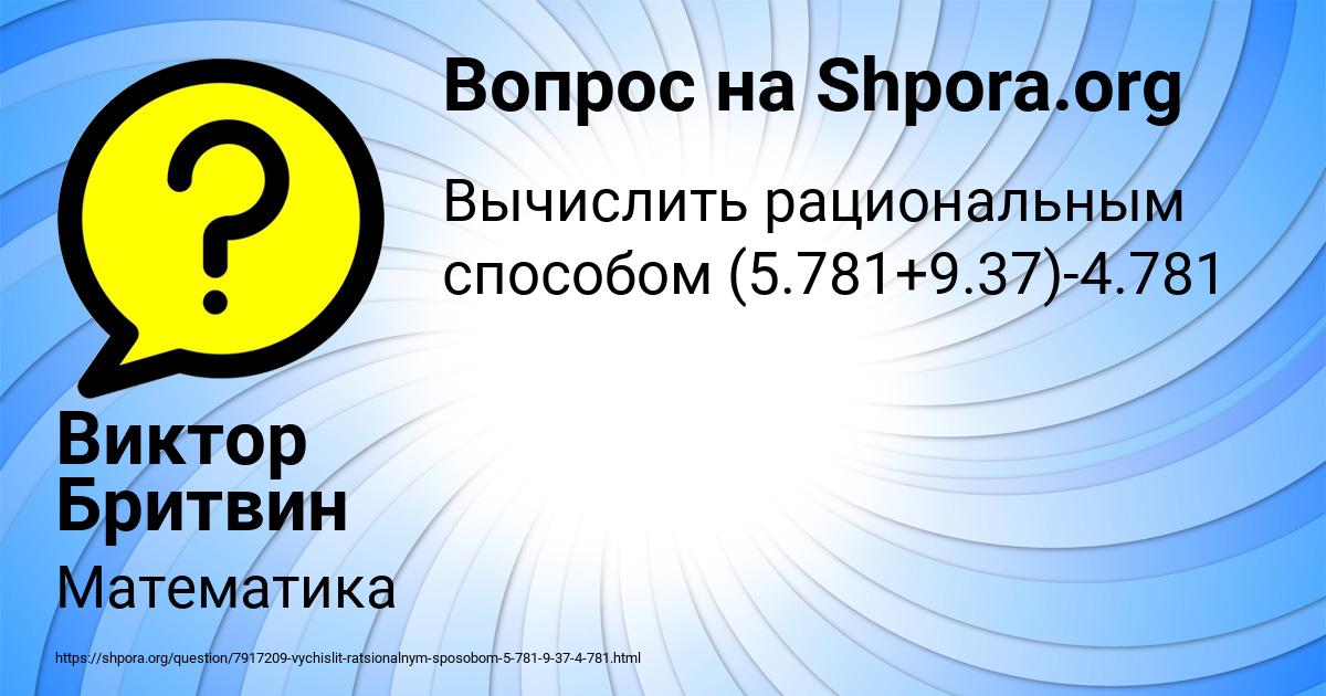 Картинка с текстом вопроса от пользователя Виктор Бритвин