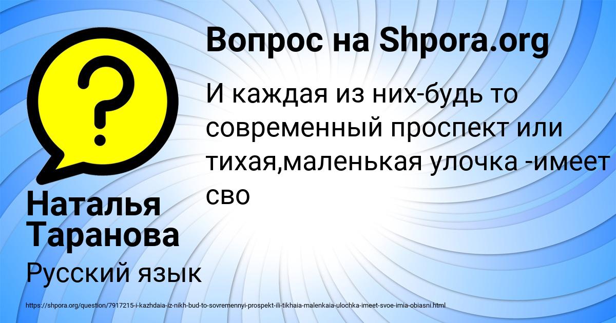 Картинка с текстом вопроса от пользователя Наталья Таранова