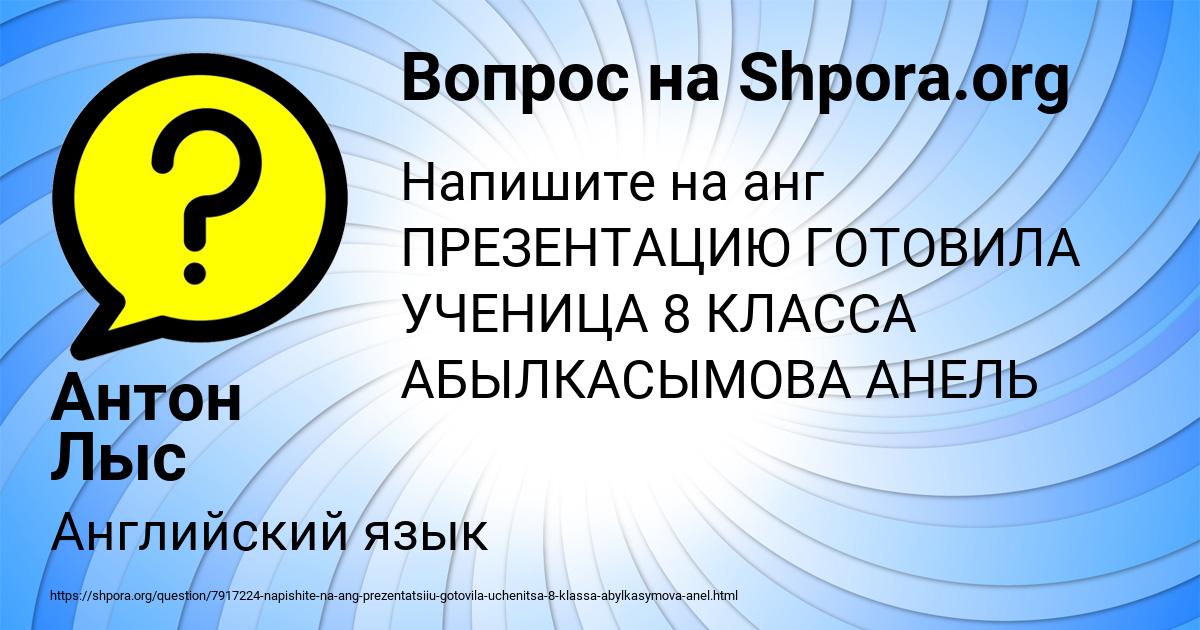 Картинка с текстом вопроса от пользователя Антон Лыс