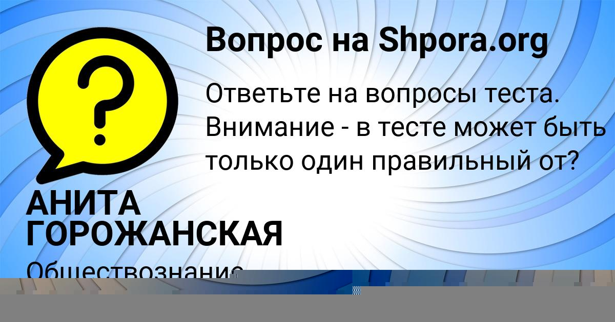 Картинка с текстом вопроса от пользователя АНИТА ГОРОЖАНСКАЯ