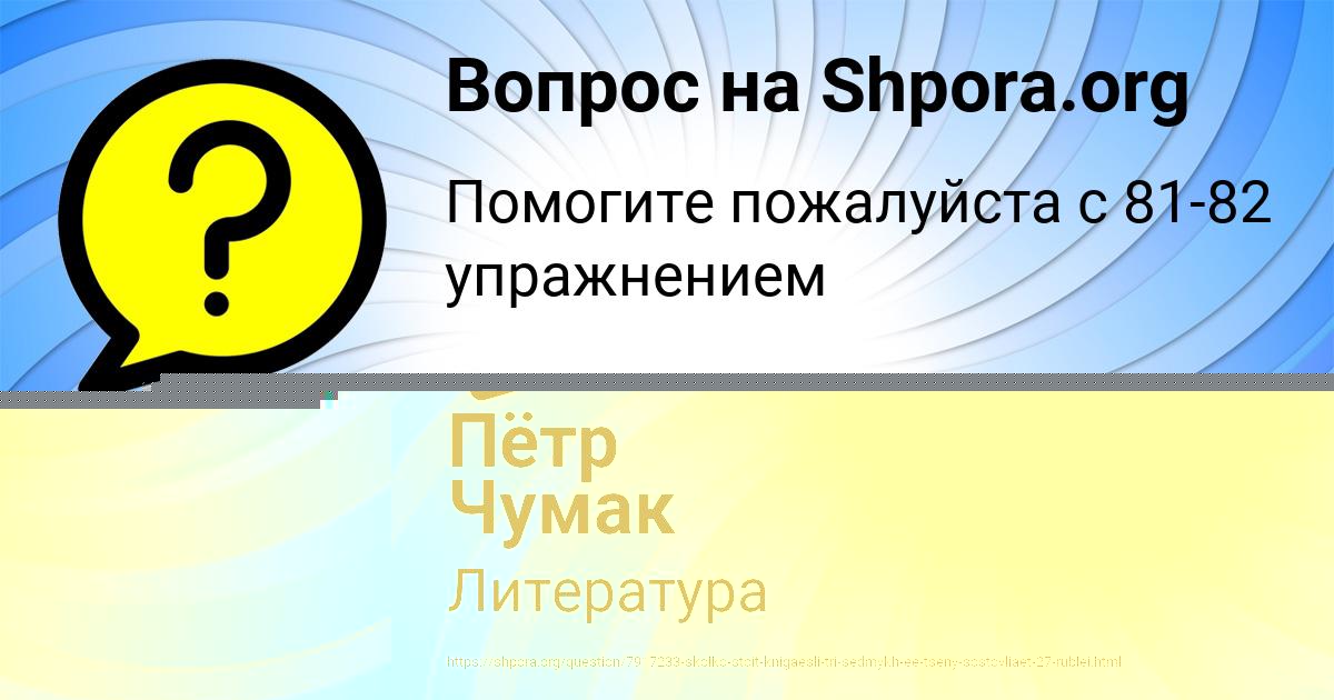 Картинка с текстом вопроса от пользователя Пётр Чумак