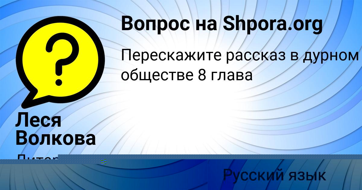 Картинка с текстом вопроса от пользователя Леся Волкова