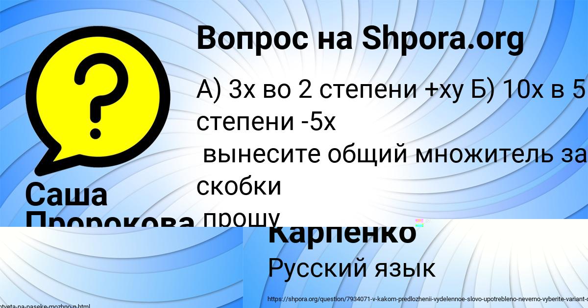 Картинка с текстом вопроса от пользователя Саша Пророкова