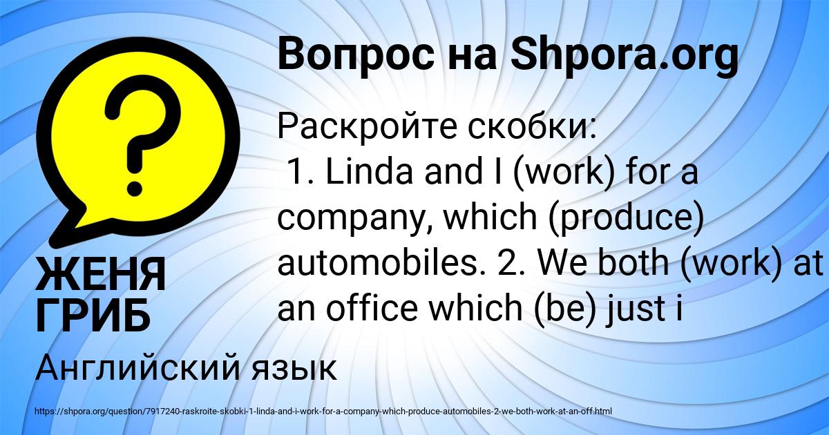 Картинка с текстом вопроса от пользователя ЖЕНЯ ГРИБ