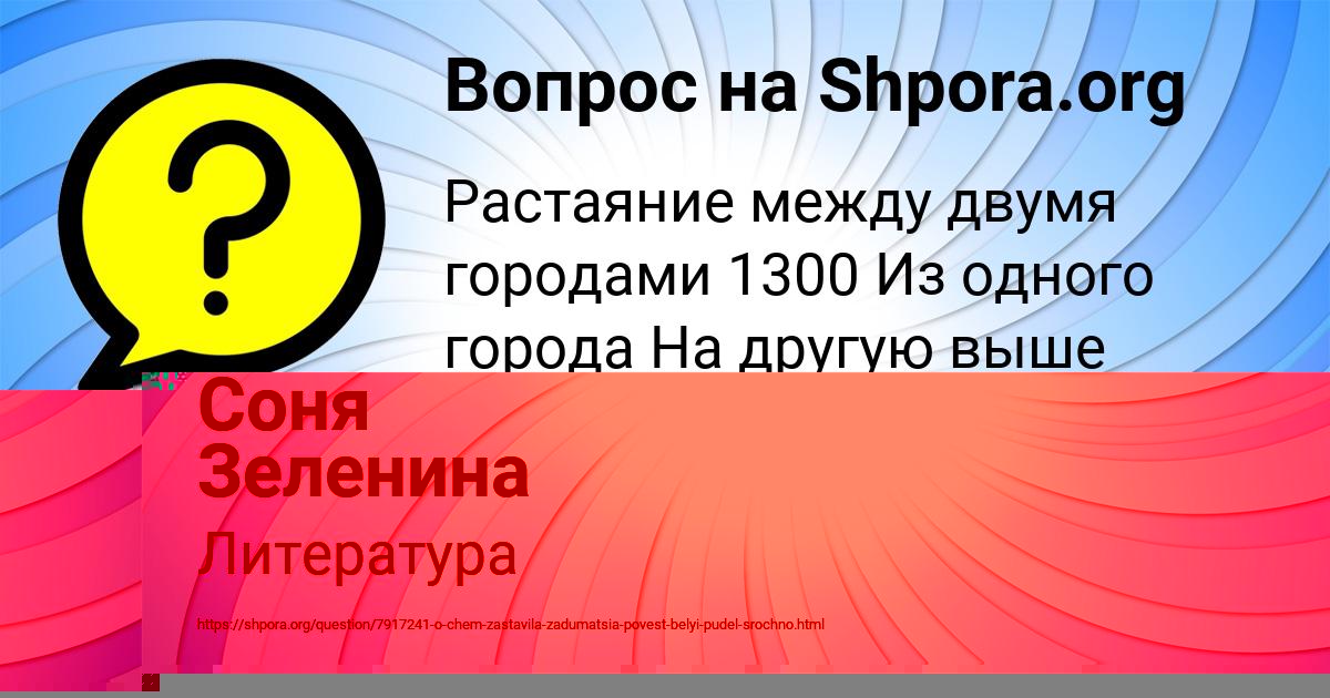 Картинка с текстом вопроса от пользователя Соня Зеленина